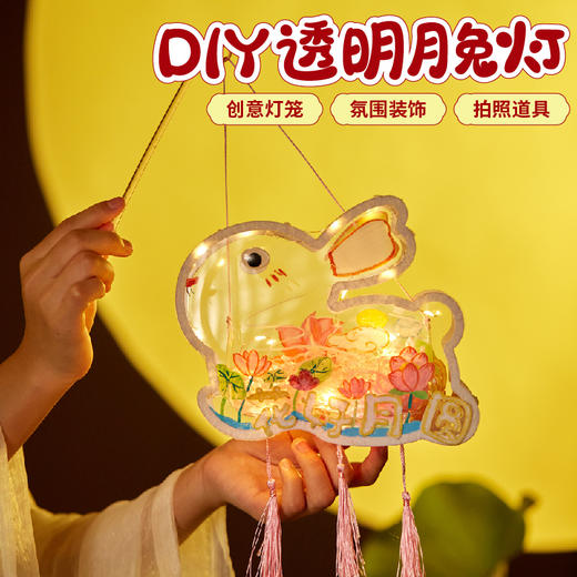 【辰狮】灯笼手工diy透明月兔灯制作材料包儿童手提玉兔子花灯非遗 商品图3