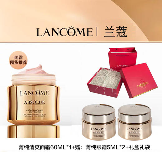 【双12嗨购节】【全球购·部分规格送礼袋】LANCÔME兰蔻菁纯面霜60ml清爽/滋润（部分规格送兰蔻菁纯面霜15ml小样/兰蔻菁纯眼霜5ml小样）·现货速达 商品图4