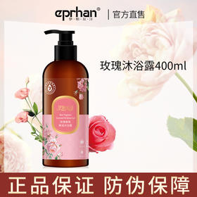 伊帕尔汗玫瑰香氛沐浴露400ml 官方旗舰店