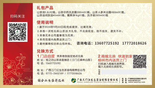 （兑换）桂之坊山茶油大礼包 商品图1