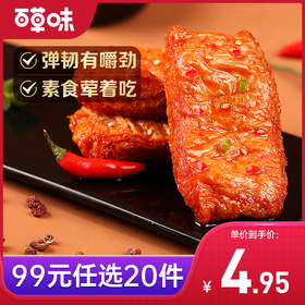 【领券到手99元选20件】百草味手撕素肉 100g（烧烤味）-【单拍不发货】先领券后下单