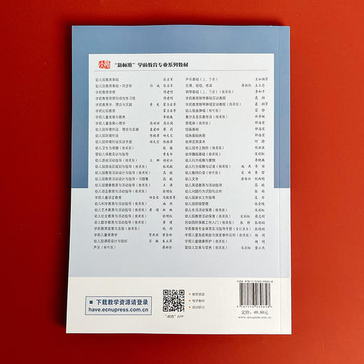 奥尔夫音乐教学法 微课版 新标准学前教育专业系列教材 商品图2