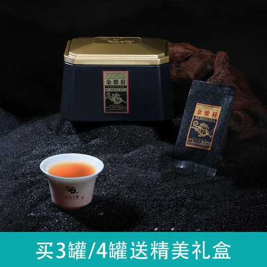 尊享金骏眉51g*（3g*17） 买3罐/4罐送礼盒 商品图0
