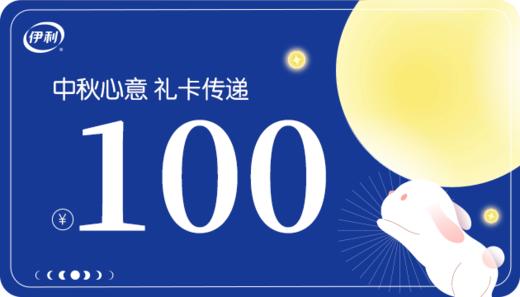 伊利中秋礼品团圆卡 商品图0