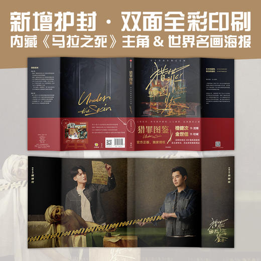 现货 猎罪图鉴：官方原画影像设定集 赠8款精美周边 商品图1