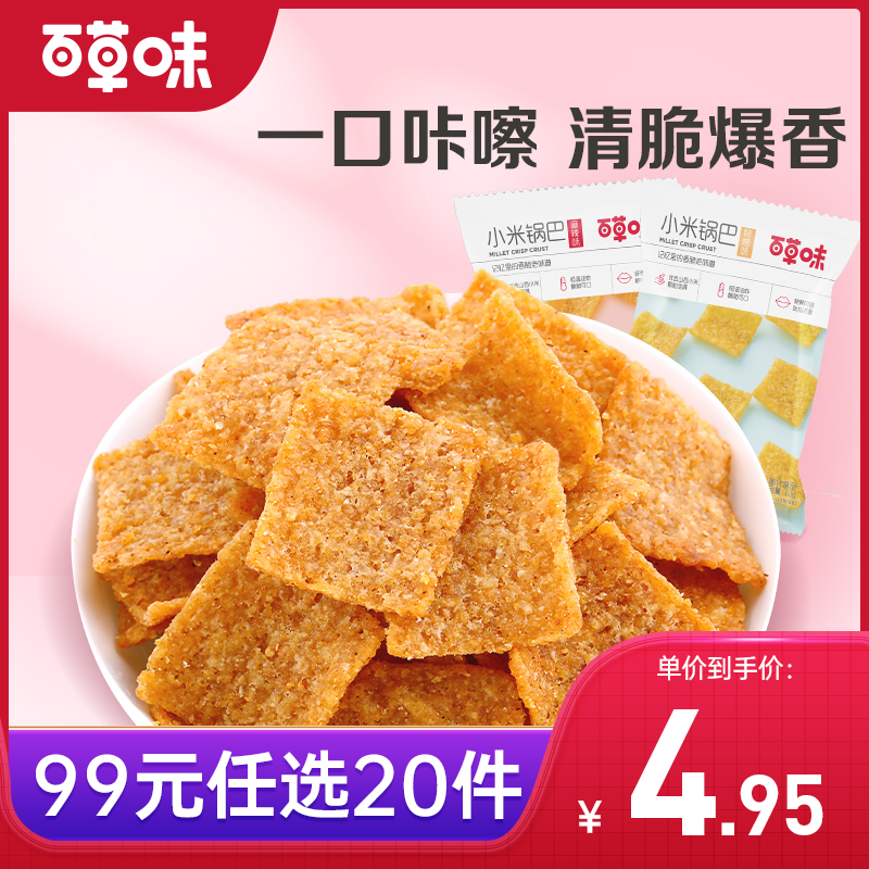 【99元选20件】百草味小米锅巴 80g麻辣味/烧烤味