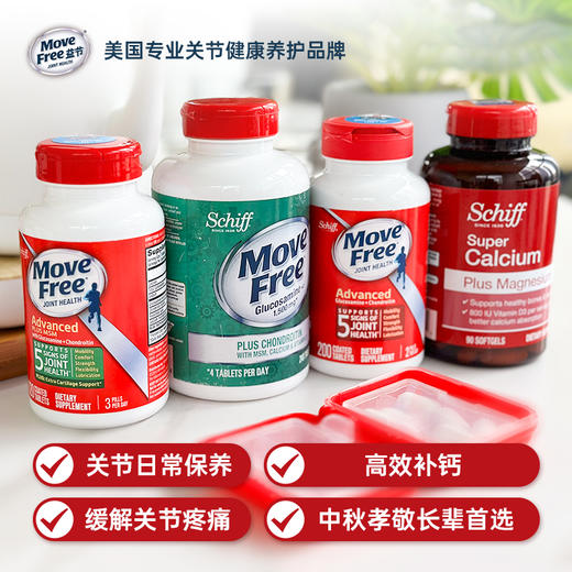 美国进口Move Free益节氨糖软骨素系列 红瓶日常养护 绿瓶添加缓痛因子 高钙氨糖添加钙和维生素D3 液体钙加镁吸收钙利用钙 商品图0