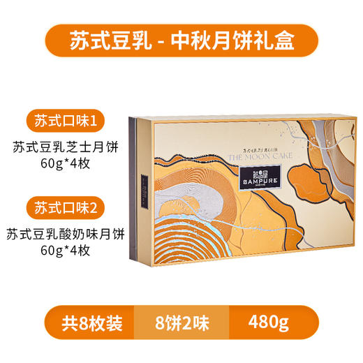 【买一赠一】鲜品屋-480g苏式豆乳礼盒 商品图5