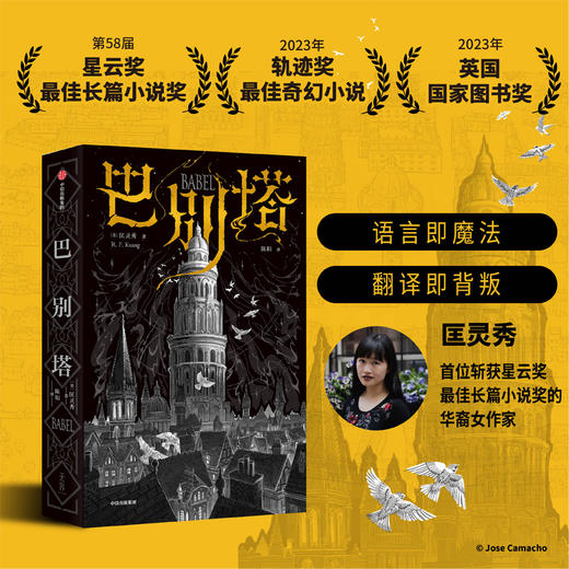 巴别塔 匡灵秀著 韩松 姚海军 何平 苗炜 陈楸帆 肖鼠击掌推荐 科幻诺奖星云奖 轨迹奖 商品图0