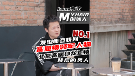 MYHAIR 创始人MOMO专访