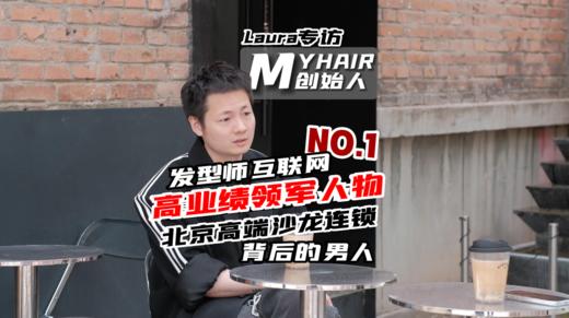 MYHAIR 创始人MOMO专访 商品图0