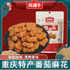 重庆特产磁器口陈建平麻花番茄味麻花300g 商品缩略图0