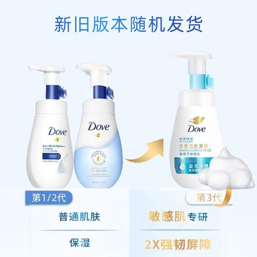 【品牌直发】Dove/多芬润泽水嫩洁面慕丝泡泡160ml氨基酸绵密慕斯洗面奶洁面乳 商品图5