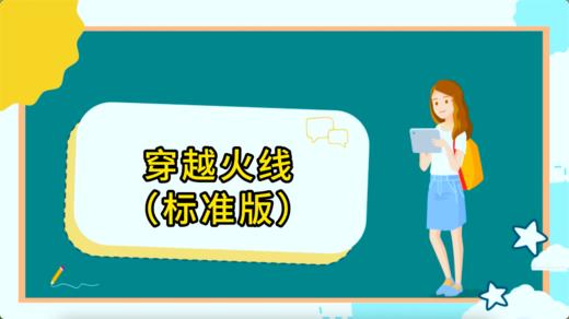 穿越火线（标准版） 商品图0