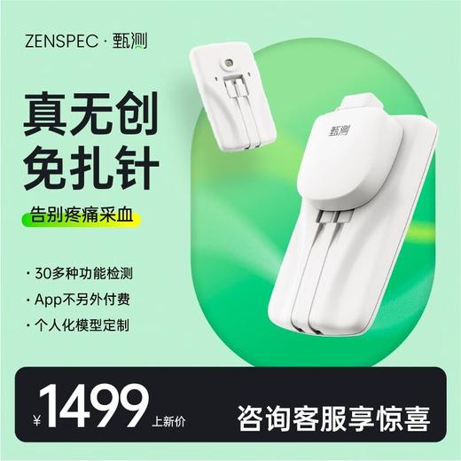 甄测 甄测分析宝 ZC-BL-W1 商品图0