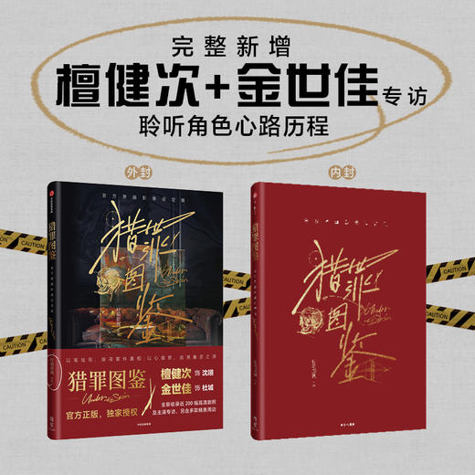 现货 猎罪图鉴：官方原画影像设定集 赠8款精美周边 商品图4