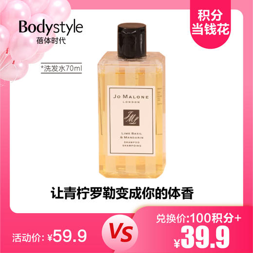 【9.16积分当钱花】祖马龙青柠罗勒与柑橘 沐浴露70ML/身体乳70ML/洗发水70ML 商品图2