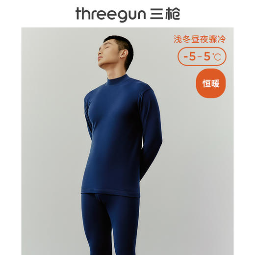 Threegun三枪 【舒肤棉】半高领男士内衣套装秋衣秋裤-23821D021 商品图4