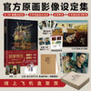现货 猎罪图鉴：官方原画影像设定集 赠8款精美周边 商品缩略图0
