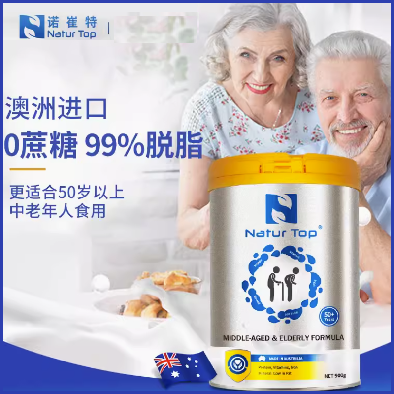 Natur Top诺崔特中老年奶粉低脱脂高钙无蔗糖澳洲进口牛奶粉900g