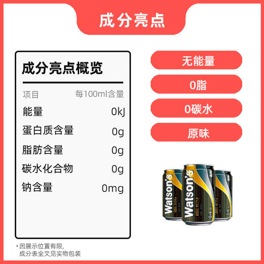 屈臣氏苏打水330ml（包装随机） 商品图1