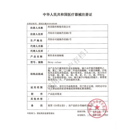 海昌星眸异想日抛美瞳5片装 商品图6