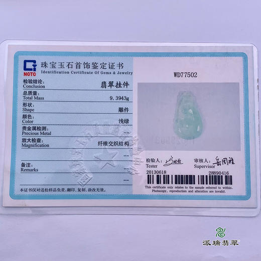 派瑞翡翠 翡翠挂件 糯种 飘花 商品图4