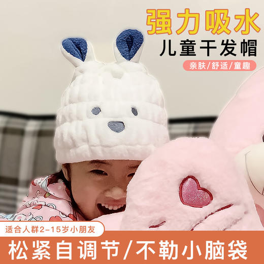 【干发卖萌两不误！儿童干发帽】珊瑚绒干发帽，兔耳朵包头，轻松吸水速干，宝宝的爱恋，不再抢晒毛巾，妈妈的贴心之选，满足日常干发需求。 商品图1