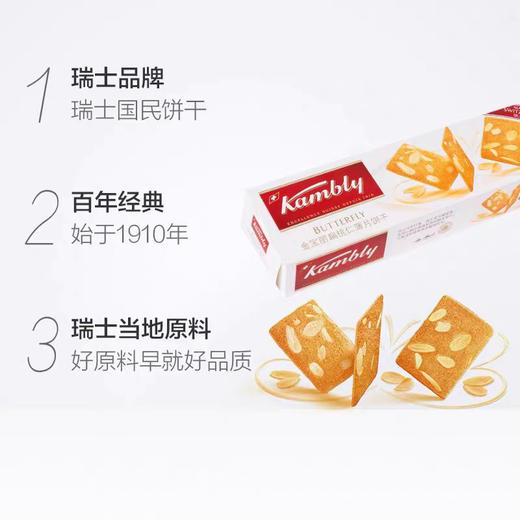 金宝丽扁桃仁薄片饼干 商品图3