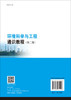 环境科学与工程通识教程（第二版） 商品缩略图1