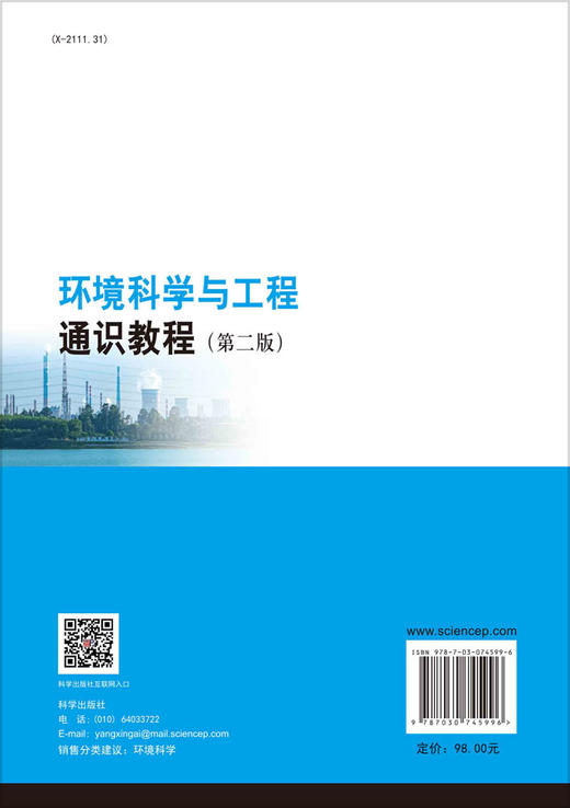 环境科学与工程通识教程（第二版） 商品图1