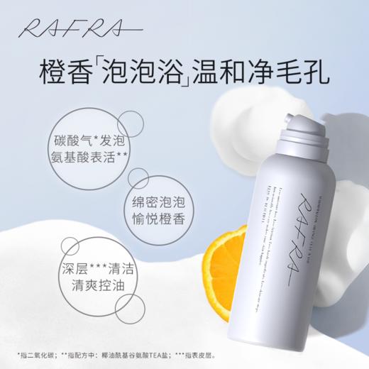 如岚 橙香白泥泡沫洁面慕斯 150G 商品图1