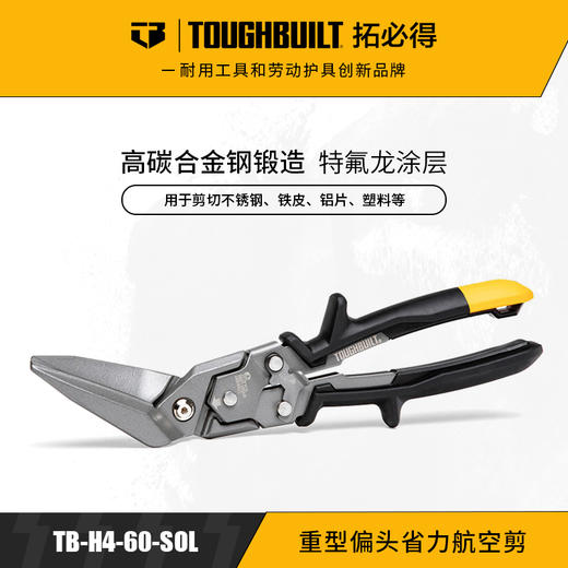 重型偏头省力航空剪不锈钢铝片塑料铁皮TB-H4-60-SOLTOUGHBUILT拓必得官方正品  30把/箱 商品图0