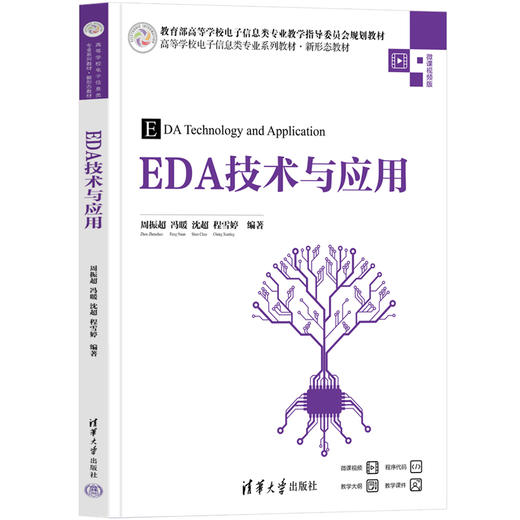 EDA技术与应用 商品图0