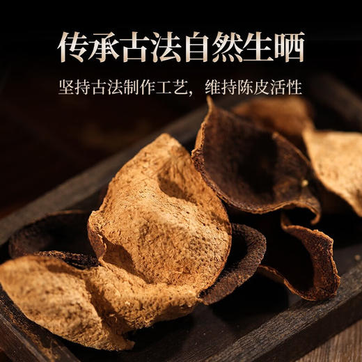广宝陈皮 新会广宝牌12年老陈皮干 江门老号陈皮茶 大红皮 礼盒装250g 商品图3