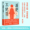 减肥不转弯 商品缩略图3