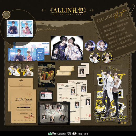 【现货】猫耳FM 营业悖论广播剧第一期周边ALL IN 礼包 稚楚著/方觉夏/裴听颂 商品图0