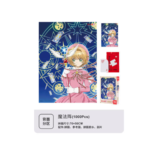 TOI 图益 魔卡少女樱系列—樱花树下魔法阵透明回忆 商品图2