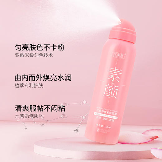 【29.9抢三瓶！光感素颜喷雾】一喷一抹，全身焕亮水光肌，不假白水润保湿烟酰胺防水防汗身体素颜霜喷雾 商品图1