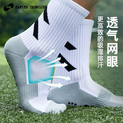 【实战好货】SFS正品 足球袜男中筒专用袜专业训练袜护袜防滑白色毛巾底男女青少年薄款 商品图2