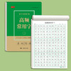 楷书常用笔画偏旁常用3000字 商品缩略图2