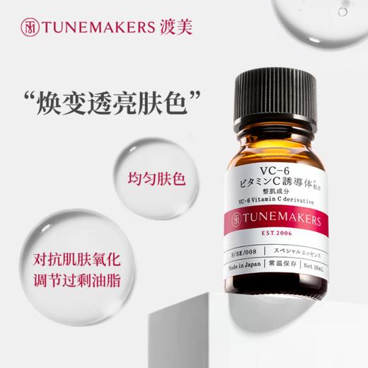 渡美 维生素C焕亮精华 10ML 商品图2