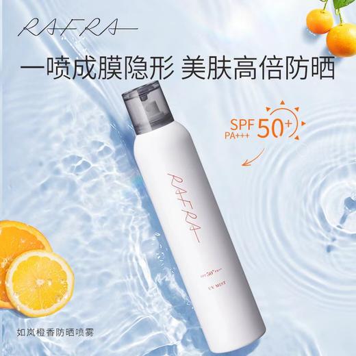 如岚 橙香防晒喷雾 200G 商品图4
