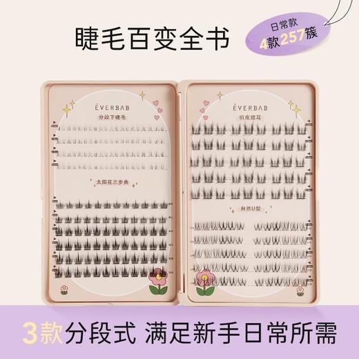 everbab 睫毛百变全书 商品图1