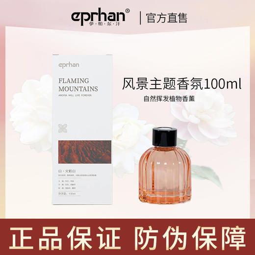 伊帕尔汗 风景主题系列香氛无火香薰扩香官方旗舰店 商品图0