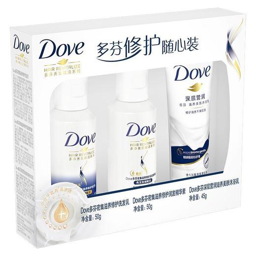 【品牌直发】多芬密集滋养修护旅行装洗护三件套护发素沐浴露洗发水旅行装 商品图1