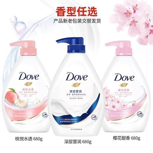 【品牌直发】多芬沐浴露樱花甜香深层营润桃悦水透滋润保湿男女士沐浴乳家庭 商品图2