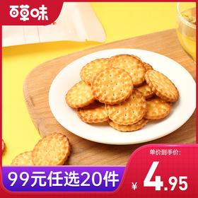 [小滋心选]【99元选20件】百草味小圆饼干100g（海盐味）