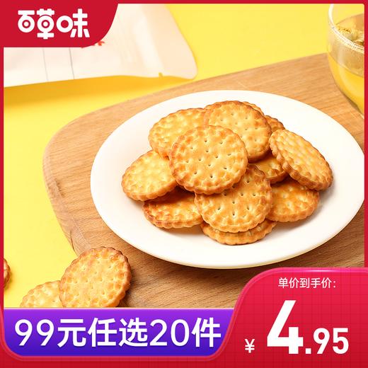 [小滋心选]【99元选20件】百草味小圆饼干100g（海盐味） 商品图0