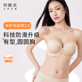 奶糖派大胸半杯无肩带2.0升级防滑聚拢光面上托抹胸无痕内衣文胸